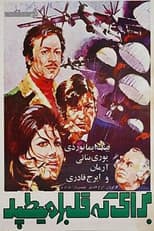 Poster for For Whom the Hearts Beat