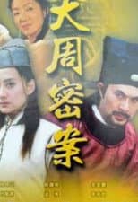 Poster for The Secret in Zhou Dynasty