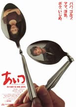 Poster for Waiting for the Flood