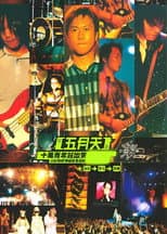 Poster for MAYDAY 2000 Tour