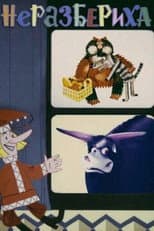Poster for Confusion