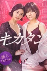 Poster for Kikatan