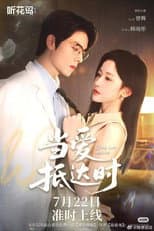 Poster for 当爱抵达时