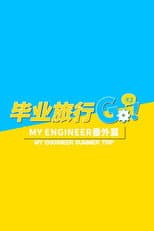 Poster for My Engineer Summer Trip