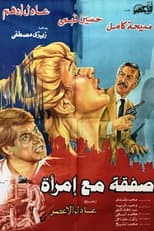 Poster for A Deal With a Woman
