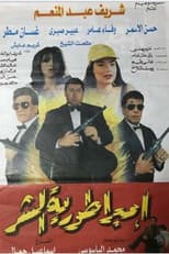 Poster for Empire of Evil