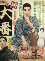 Poster for Zoku Ôban: Fûun hen