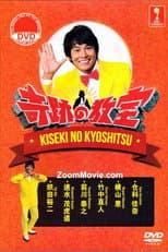Poster for Miracle classroom