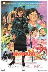 Poster for Local Police Force