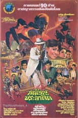 Poster for Katanyu Prakasit