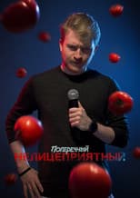 Poster for Danila Poperechny: Unbiased