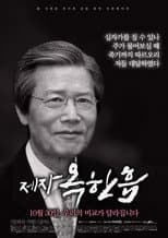 Poster for 제자, 옥한흠