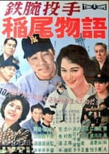 Poster for The Story of Iron Arm Inao