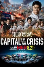 Poster for Tokyo MER: Mobile Emergency Room - Capital Crisis