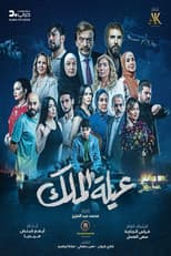 Poster for The King's Family