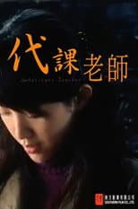 Poster for Shuttle of Hearts