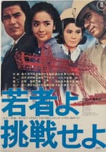 Poster for Young Challengers
