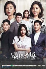 Poster for You Are a Gift