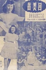 Poster for Portrait of Four Beauties