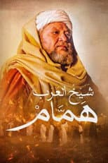 Poster for Hamam the Arabs' Sheikh
