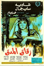 Poster for Alley of The Pestle