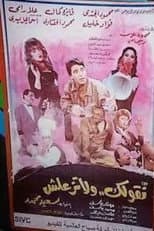 Poster for We'll Tell You But Don't Be Angry