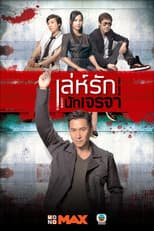 Poster for Smooth Talker