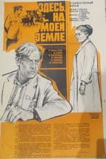 Poster for Here, on My Own Land
