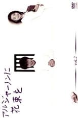 Poster for Flowers For Algernon
