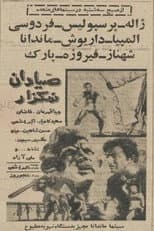 Poster for Salt Pan Fishermen