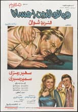 Poster for Be Good to Your Parents