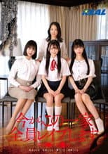 Poster for 今からこの一家全員レイプします 世田●区祖●谷
