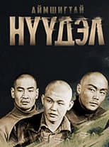 Poster for Terrible Migration