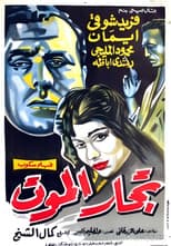 Poster for Traders of Death