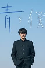 Poster for Ao to Boku