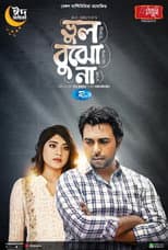 Poster for ভুল বুঝো না