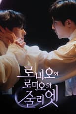 Poster for Romeo and Romeo and Juliet