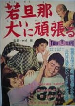 Poster for A Young Boss Tries Really Hard