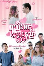 Poster for Yeesa Ryway Nee