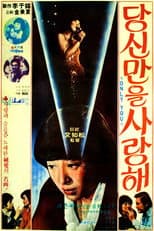 Poster for I Love Only You