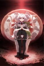 Poster for Tsui No Sora