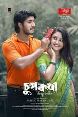 Poster for চুপকথা | Chupkatha