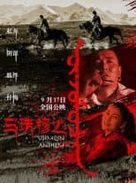 Poster for The Love Song of the Ujimqin