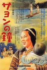 Poster for Sayon's Bell