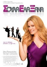 Poster for Soula Come Again (SEX)