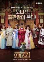 Poster for 보이스킹