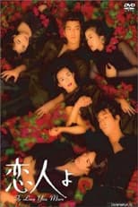 Poster for Koibito Yo