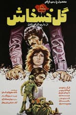Poster for The Poppy Flower