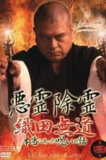 Poster for Exorcism of Evil Spirits: The True Story of Curses That Really Happened Volume Four