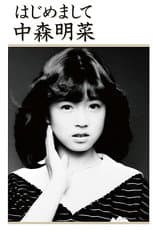 Poster for Hajimemashite Nakamori Akina